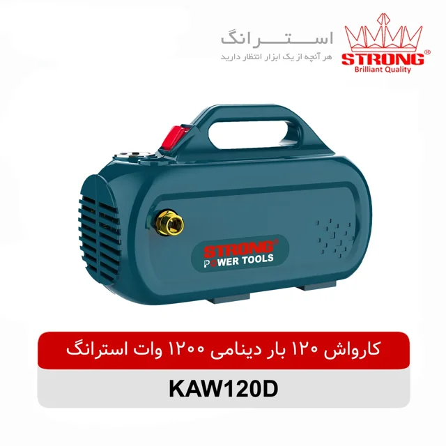 کارواش-120-بار-دینامی-1200-وات-استرانگ-مدل-KAW120D.webp