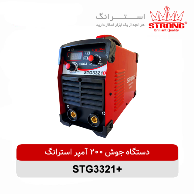 دستگاه-جوشکاری-اینورتر-۲۰۰-آمپر-حرفه-ای-استرانگ-مدل-STG3321.webp