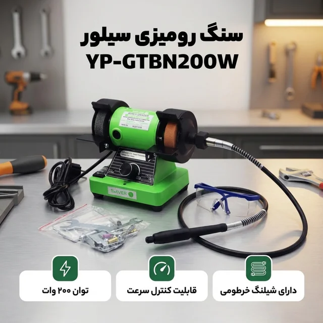 سنگ رومیزی 75 میلی متری 200 وات سیلور مدل YP-GTBN200W 102034331