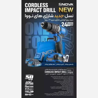 دریل شارژی چکشی نووا مدل 7721 102034276